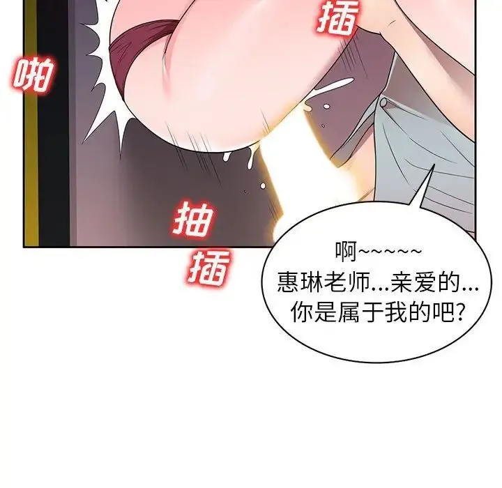家教老师不教课 第14话 第100页