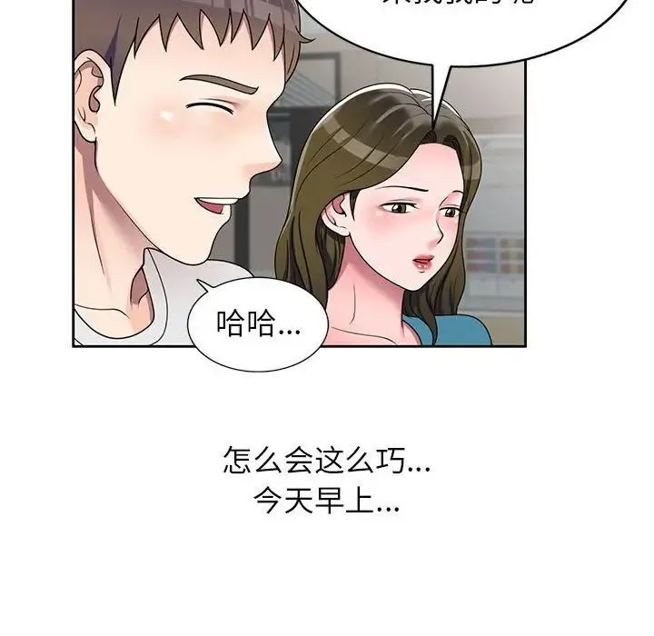 家教老师不教课 第14话 第43页