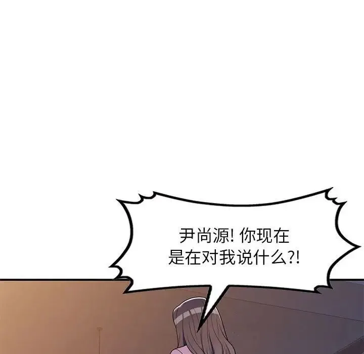 家教老师不教课 第14话 第63页