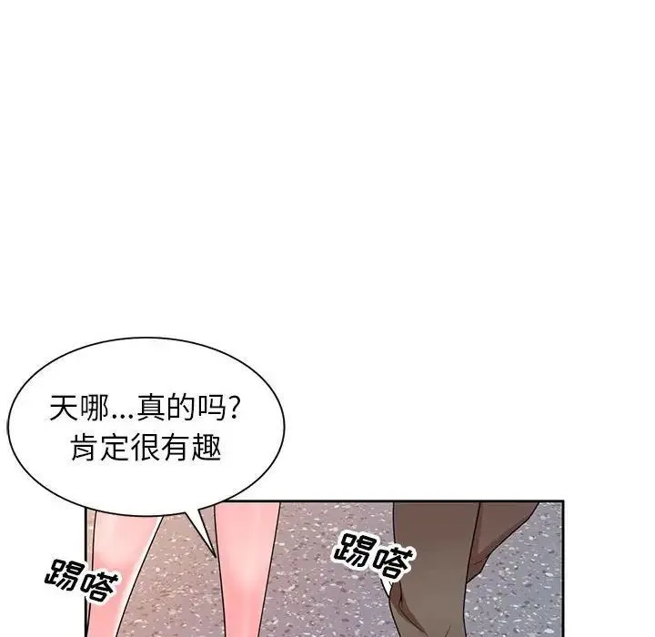 家教老师不教课 第14话 第130页