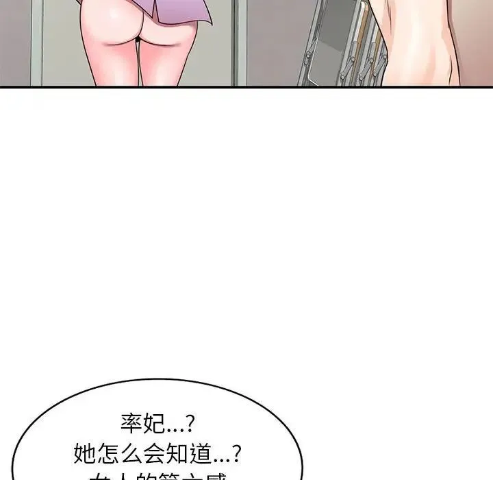 家教老师不教课 第14话 第34页