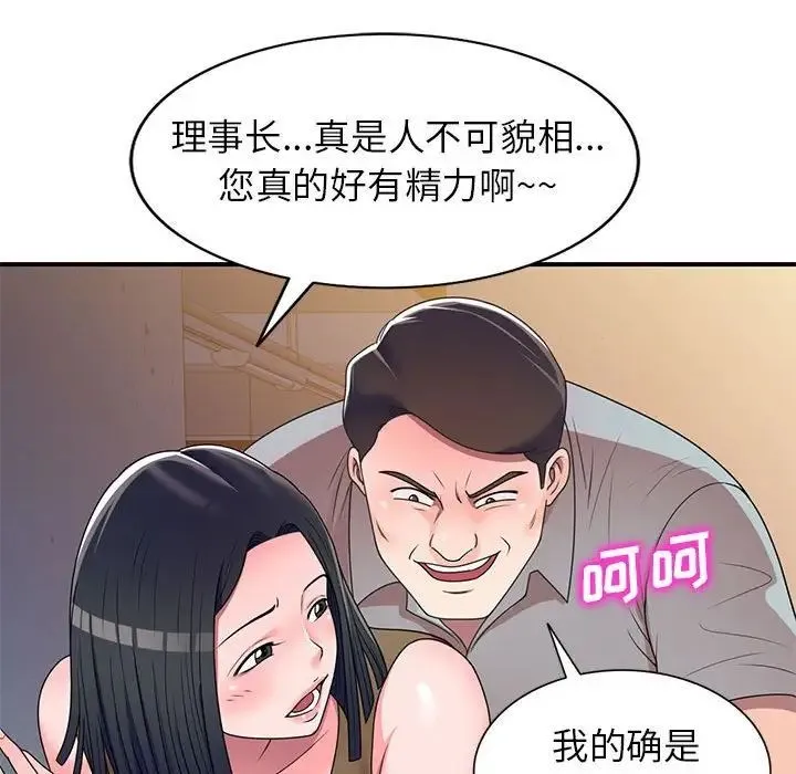 家教老师不教课 第14话 第82页