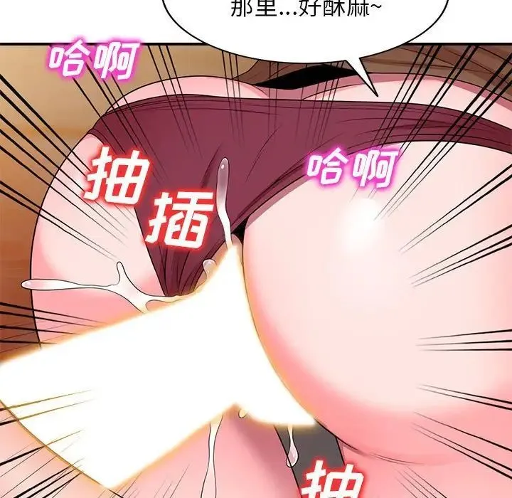 家教老师不教课 第14话 第90页