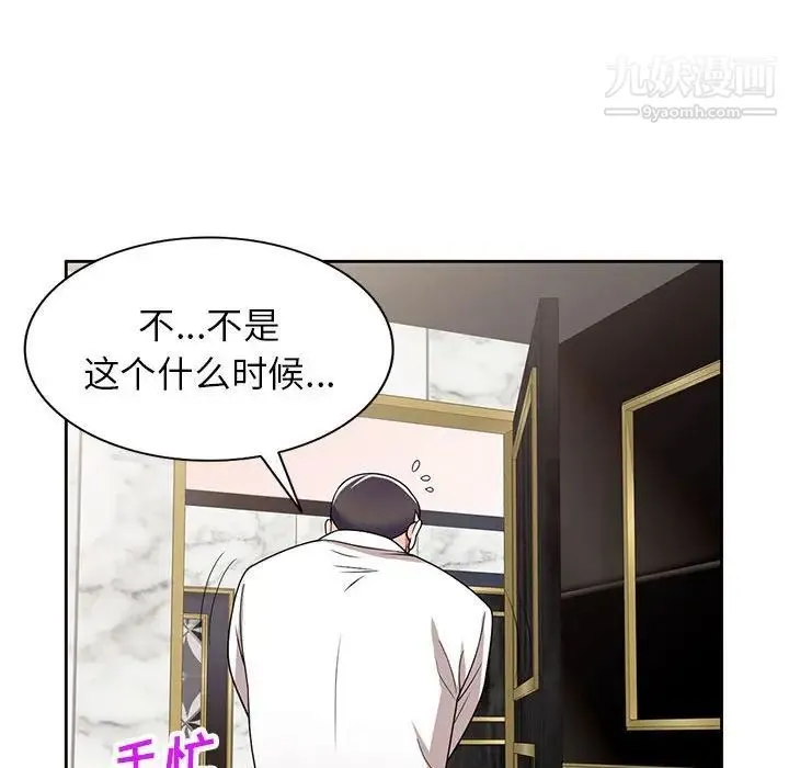 家教老师不教课 第8话 第88页