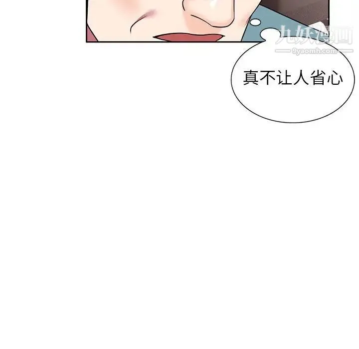 家教老师不教课 第8话 第37页