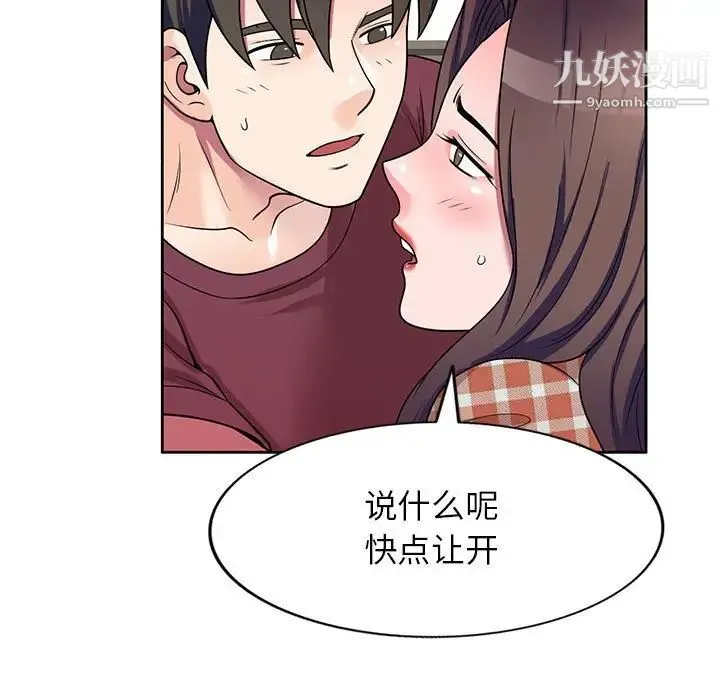 家教老师不教课 第8话 第42页