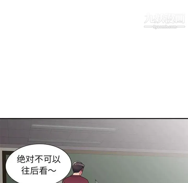家教老师不教课 第8话 第121页