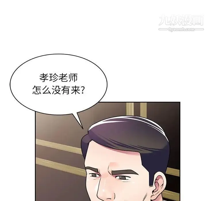 家教老师不教课 第8话 第32页