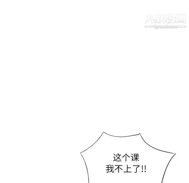 家教老师不教课 第8话 第52页