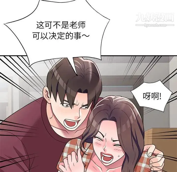 家教老师不教课 第8话 第55页