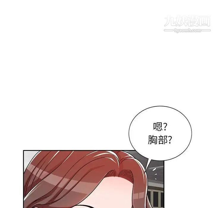家教老师不教课 第8话 第8页