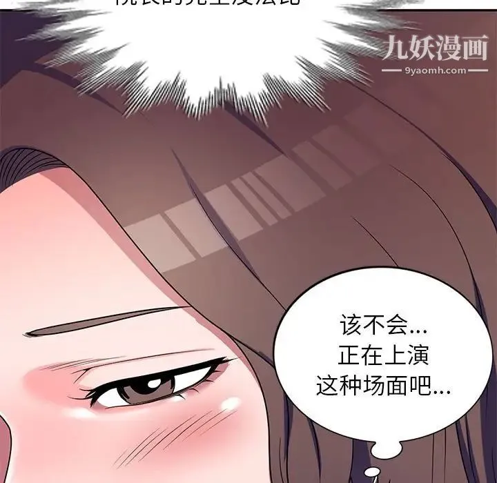 家教老师不教课 第8话 第79页