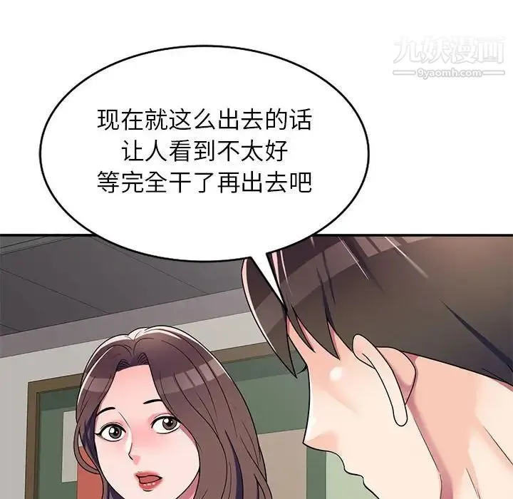 家教老师不教课 第8话 第19页