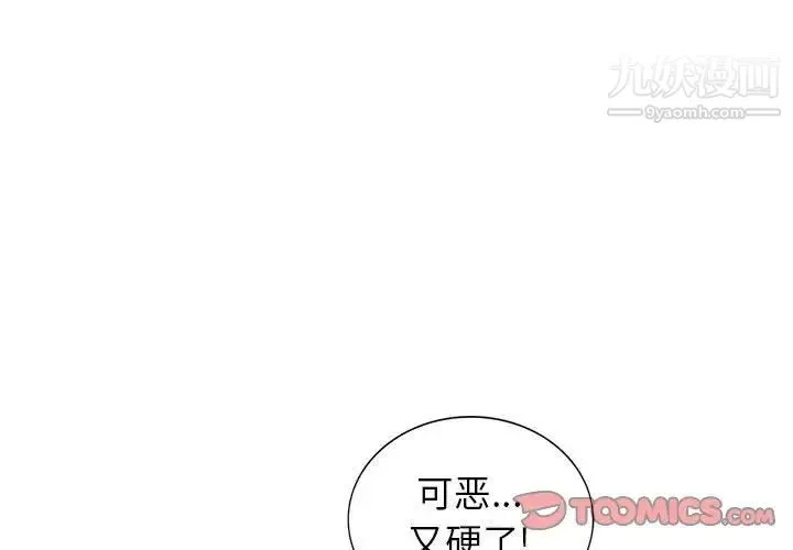 家教老师不教课 第8话 第3页
