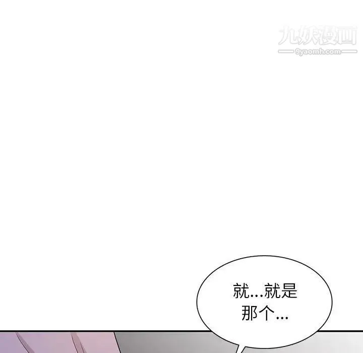 家教老师不教课 第8话 第106页