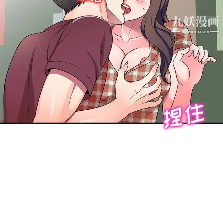 家教老师不教课 第8话 第47页