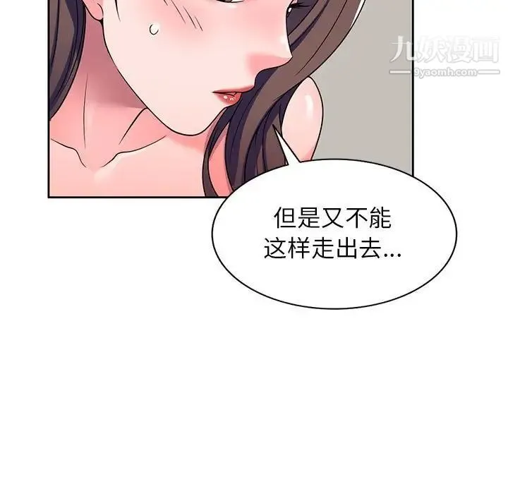家教老师不教课 第8话 第110页