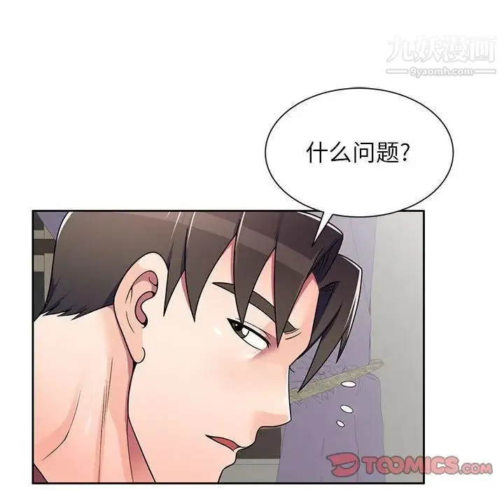 家教老师不教课 第8话 第105页