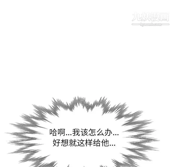 家教老师不教课 第8话 第59页