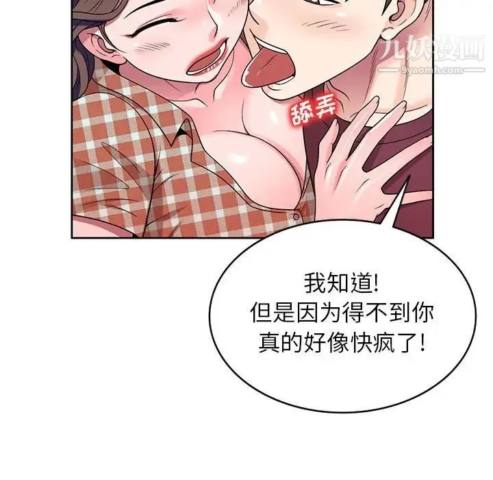 家教老师不教课 第8话 第49页