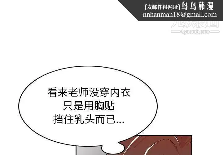 家教老师不教课 第8话 第1页