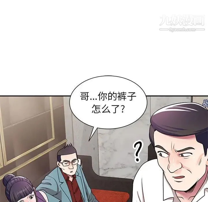 家教老师不教课 第8话 第84页