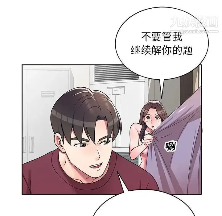家教老师不教课 第8话 第101页