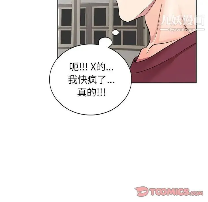 家教老师不教课 第8话 第129页