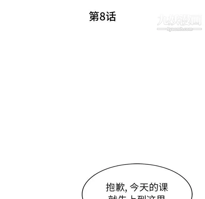 家教老师不教课 第8话 第14页