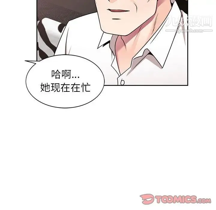 家教老师不教课 第8话 第33页