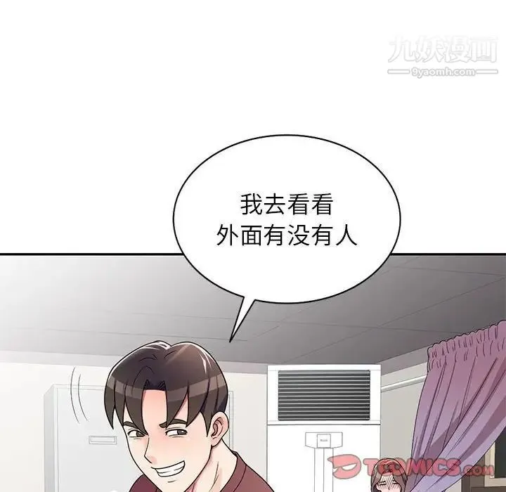 家教老师不教课 第8话 第111页