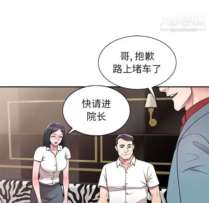 家教老师不教课 第8话 第28页