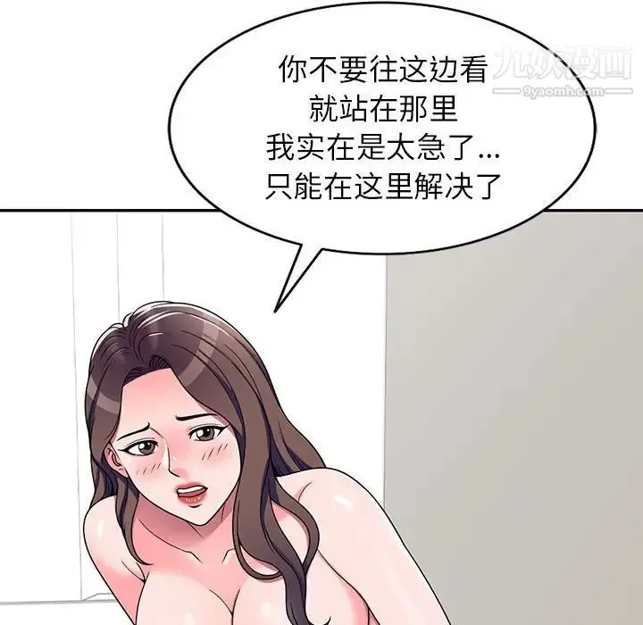 家教老师不教课 第8话 第118页