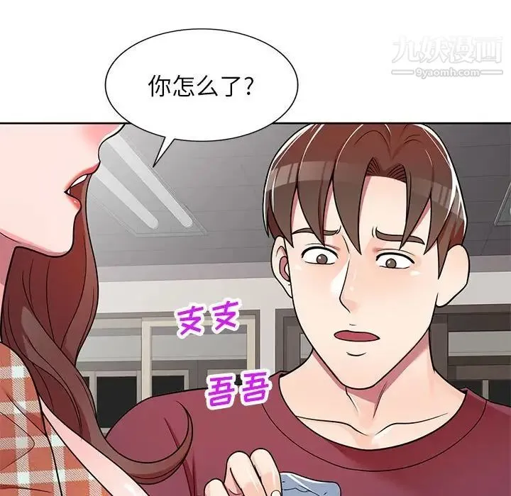 家教老师不教课 第8话 第6页