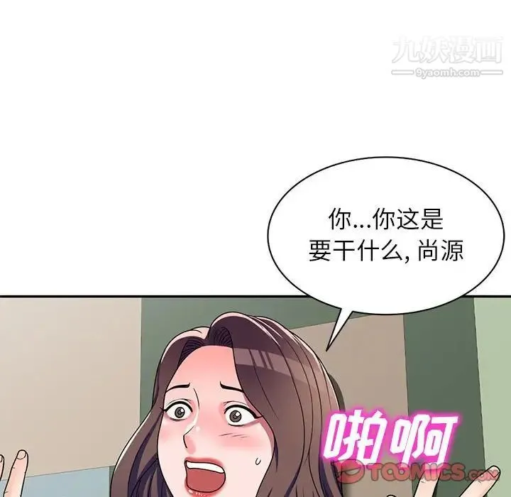家教老师不教课 第8话 第39页