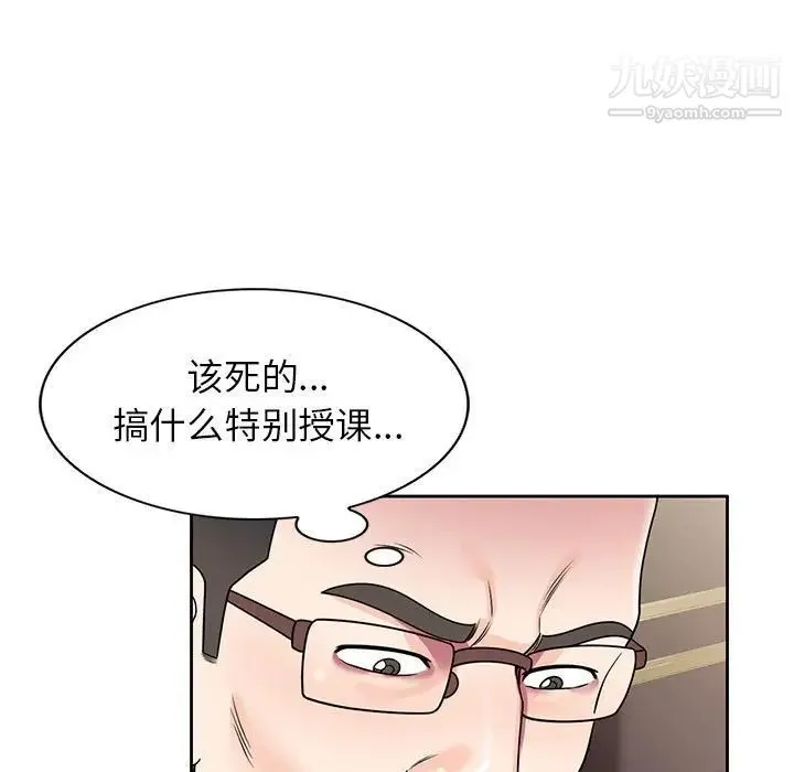 家教老师不教课 第8话 第36页