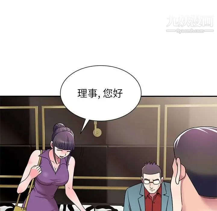 家教老师不教课 第8话 第30页