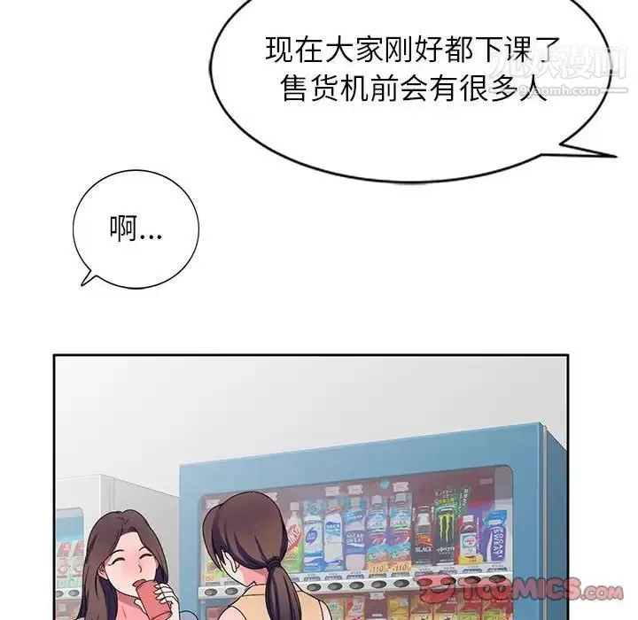 家教老师不教课 第8话 第21页