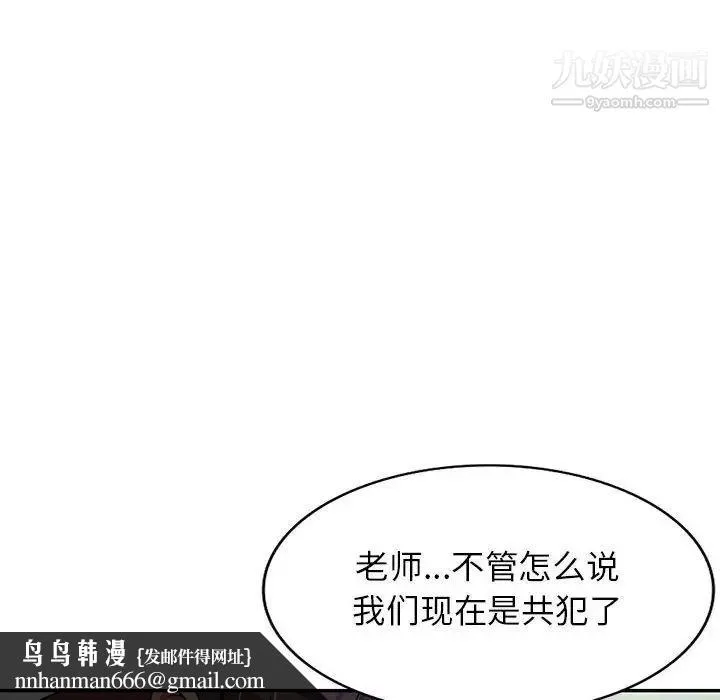 家教老师不教课 第8话 第72页