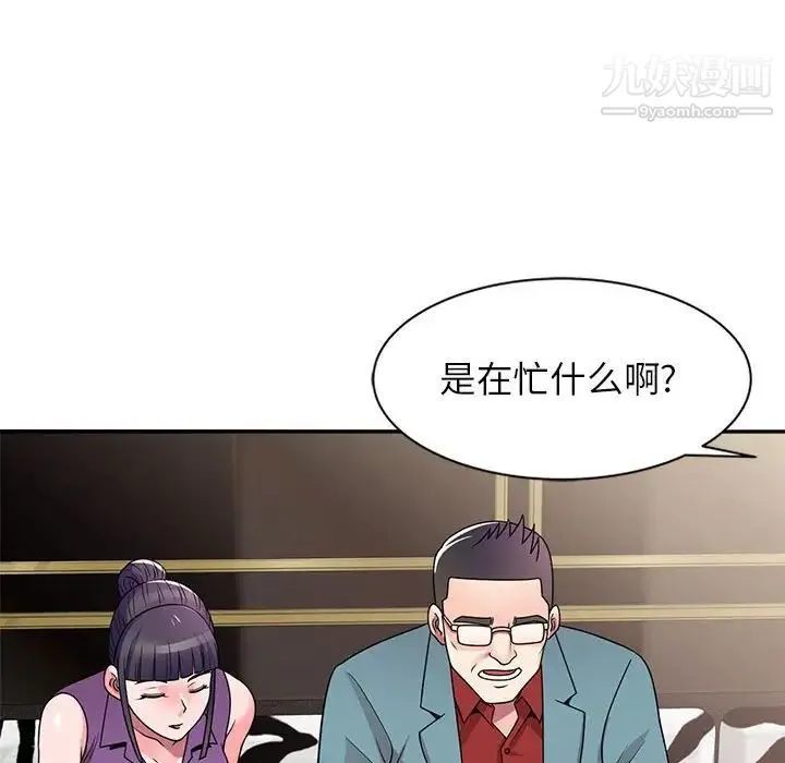 家教老师不教课 第8话 第34页