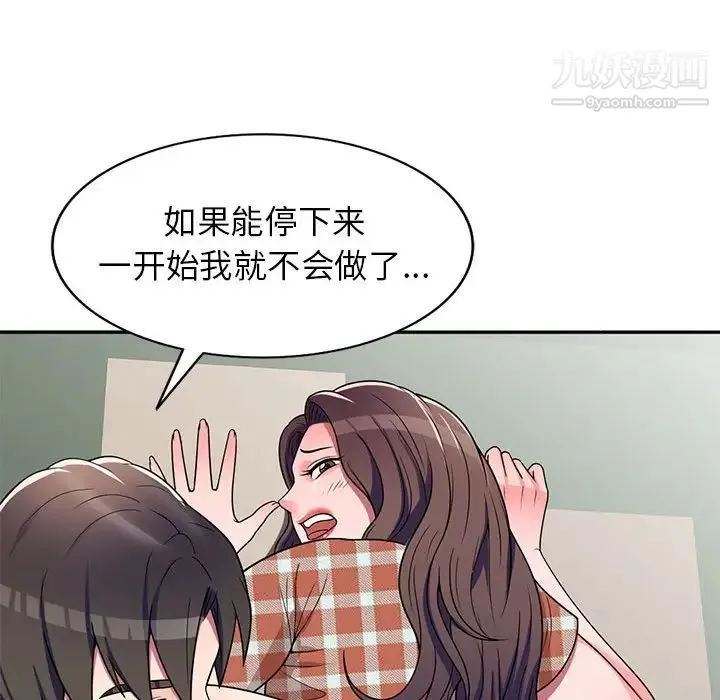 家教老师不教课 第8话 第67页