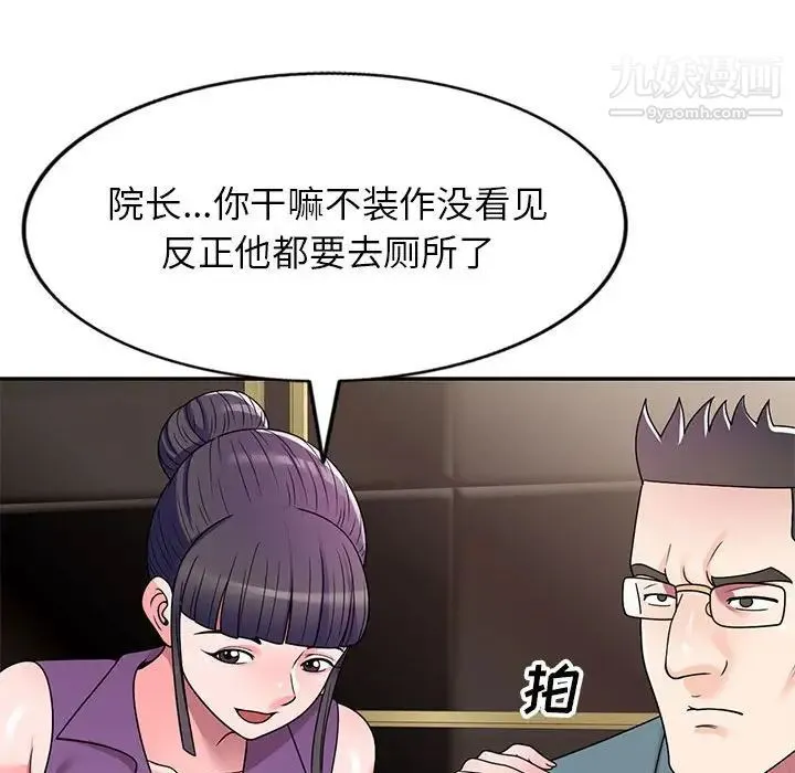 家教老师不教课 第8话 第90页