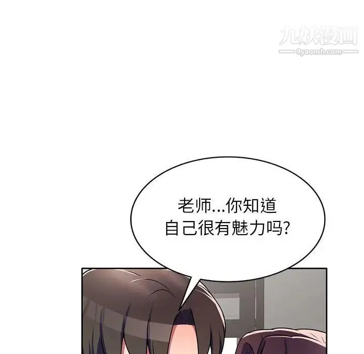 家教老师不教课 第8话 第41页