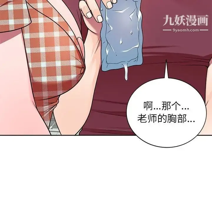 家教老师不教课 第8话 第7页