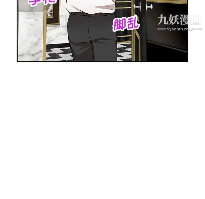 家教老师不教课 第8话 第89页