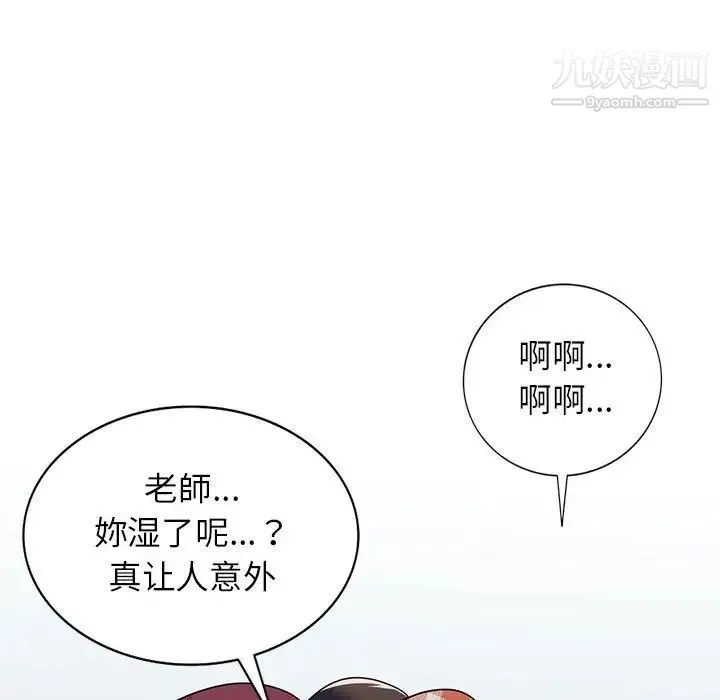 家教老师不教课 第8话 第61页