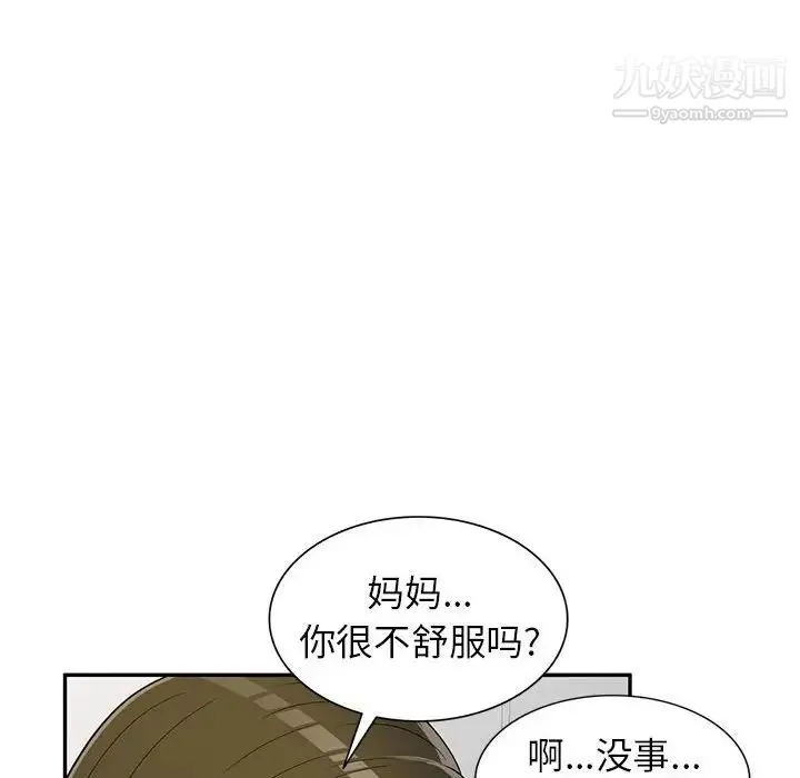 家教老师不教课 第22话 第67页