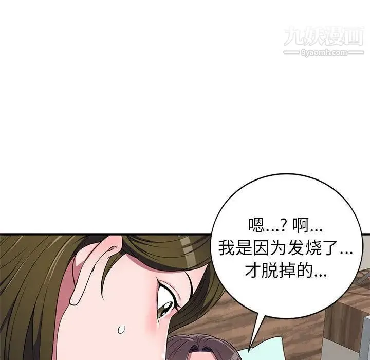 家教老师不教课 第22话 第25页