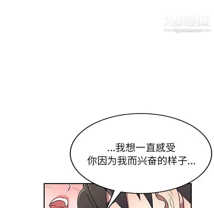 家教老师不教课 第22话 第55页