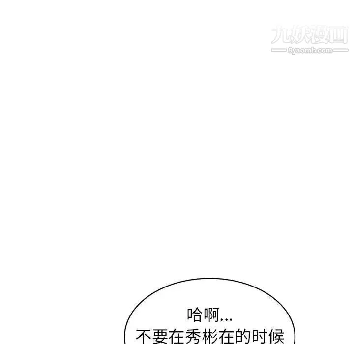 家教老师不教课 第22话 第53页